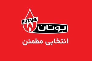 نمایندگی تعمیرات ابگرمکن بوتان مشهد