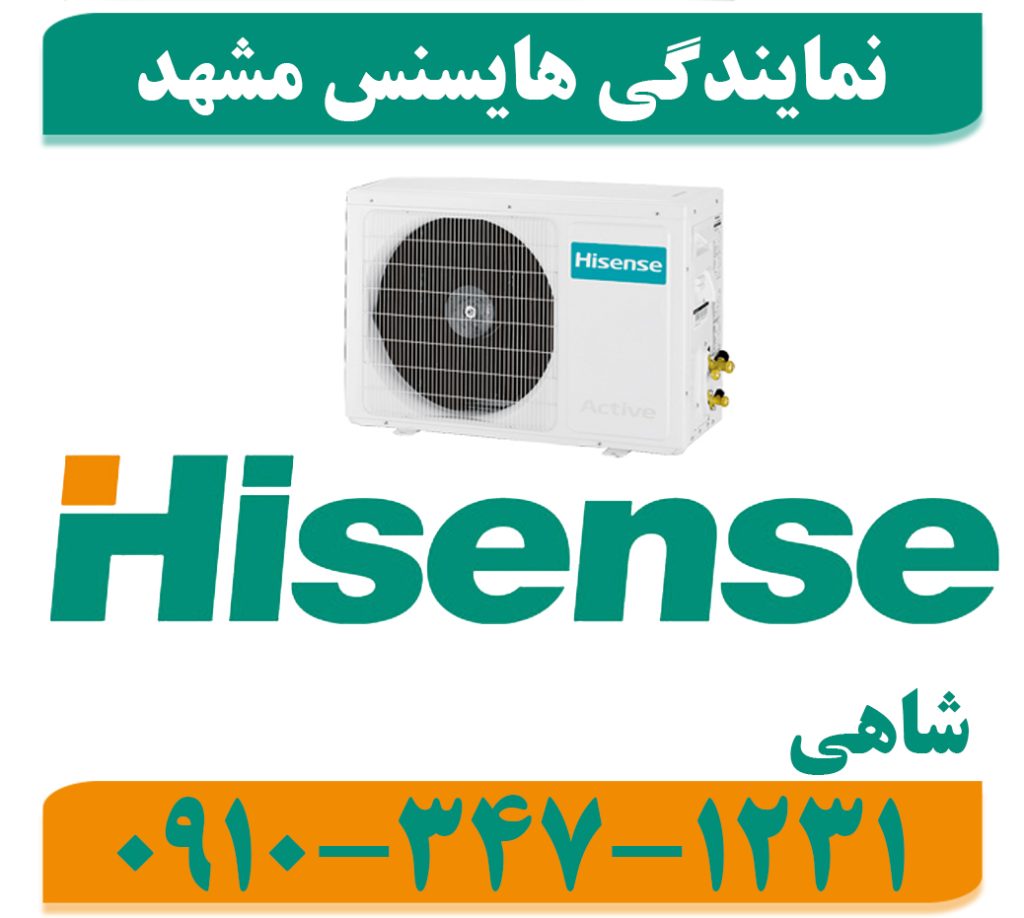 نمایندگی هایسنس مشهد